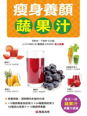 cover image of 瘦身養顏蔬果汁